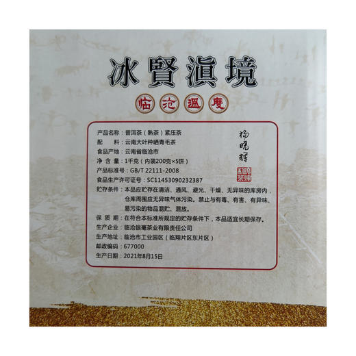 安啧啧 临沧温度普洱熟茶 5饼*200g/盒 商品图1