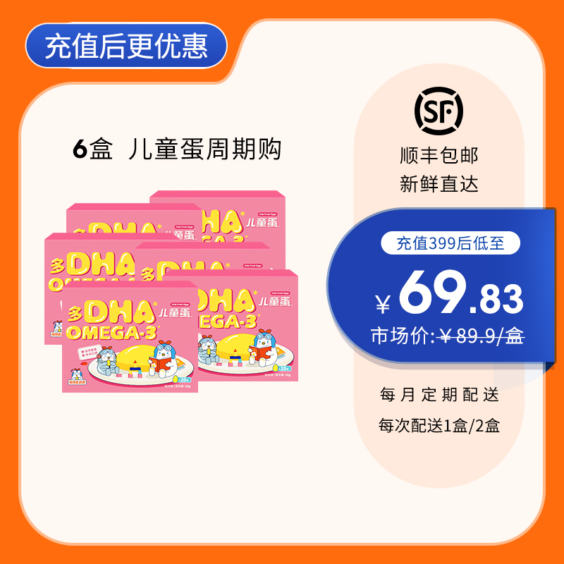 【6盒周期购】鸡仔儿童蛋OMG营养鲜鸡蛋20枚/盒