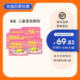 【6盒周期购】鸡仔儿童蛋OMG营养鲜鸡蛋20枚/盒