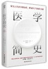 医学简史 商品缩略图0