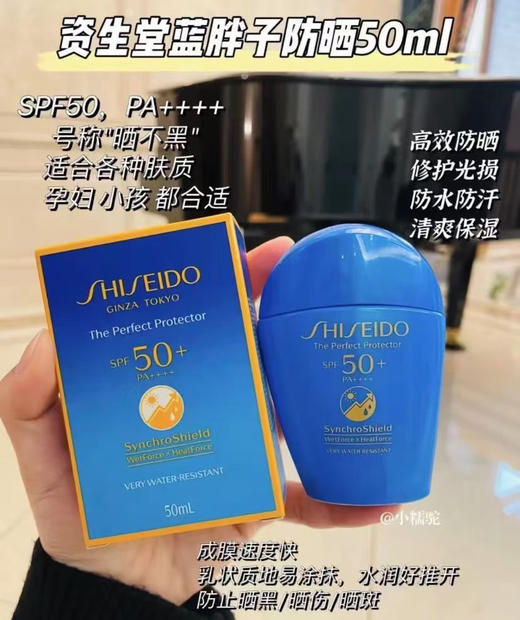 资生堂蓝胖子防晒新艳阳夏臻效水动力防晒乳50ml 商品图7