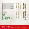 野草离离——角落中的绿色诗篇(自然感悟) 商品缩略图0