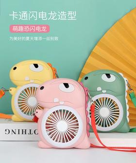 艺轩萌趣闪电龙电风扇X-25