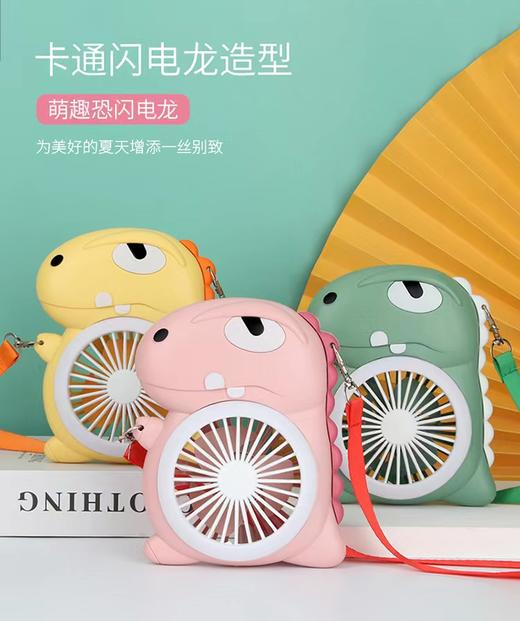 艺轩萌趣闪电龙电风扇X-25 商品图0
