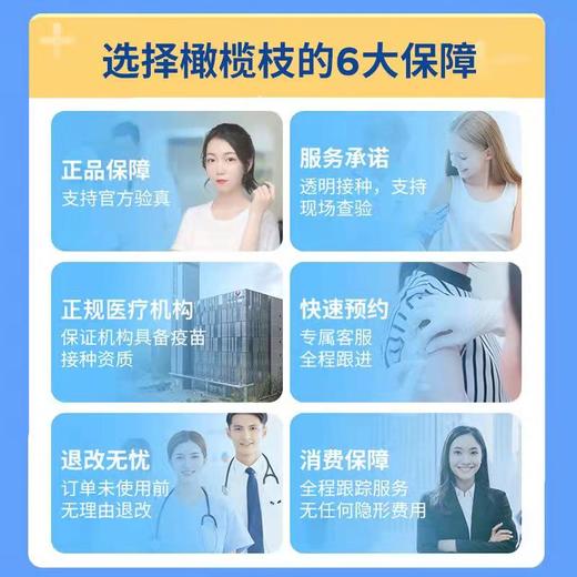 【9-45岁现货24小时可约】浙江温州9价HPV疫苗3针接种预约代订服务 商品图1