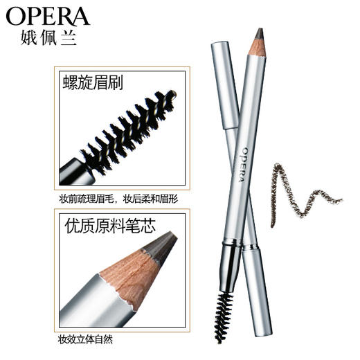 【娥佩兰】OPERA娥佩兰眉笔 商品图1