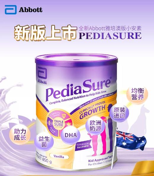 澳洲 雅培 小安素营养粉香草口味850g 【保税仓】 商品图3