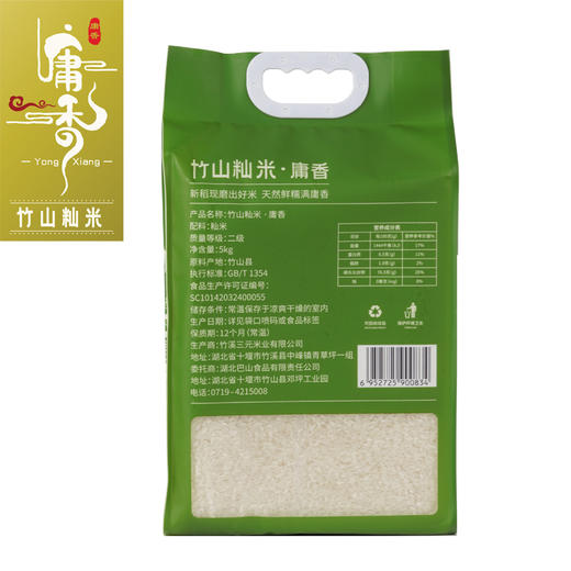 十堰 庸香竹山籼米5kg/袋 商品图0