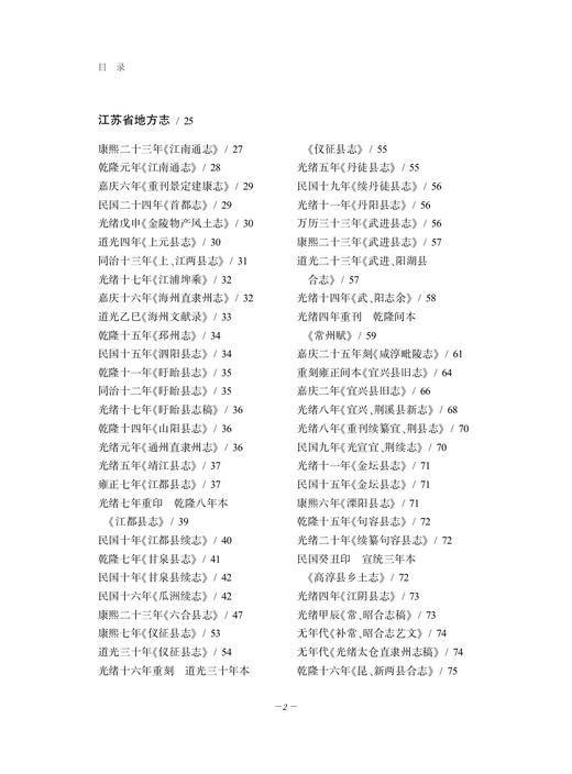 中国地方志茶叶历史资料选辑（当代茶圣 吴觉农 ） 商品图2