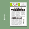 包邮！足球报 3803期 经纪人眼中的中国职业足球生态 商品缩略图0