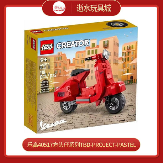 乐高积木L40517方头仔系列tbd-Project-Pastel 商品图0