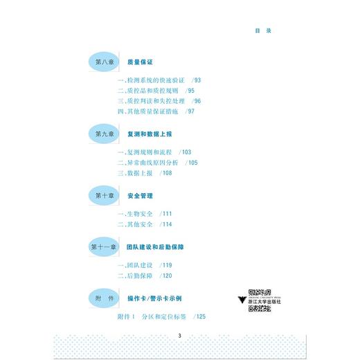 城市检测基地运行管理手册/余斐/浙江大学出版社 商品图2