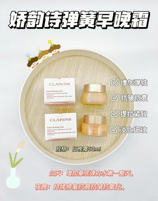 Clarins/娇韵诗焕颜弹力紧致日晚霜套装 弹簧霜日霜50+晚霜50m 商品图1