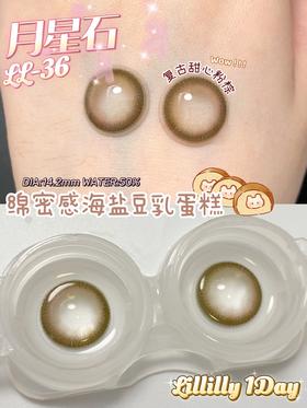 Lillilly 月星石【DKG390同款日抛】10片 14.2mm 着色13.2mm 基弧8.5 含水50% 新锐国货
