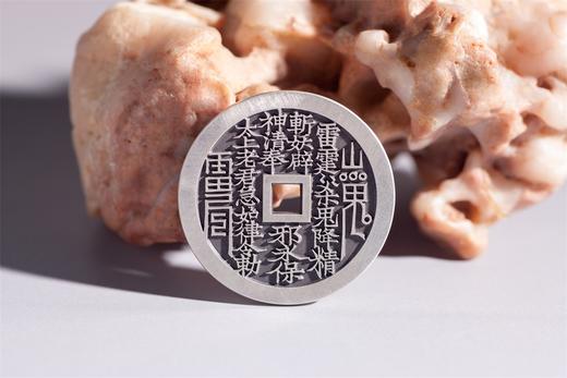 矩德泉坊 纯银手作 山鬼方孔背八卦花钱 491 商品图3