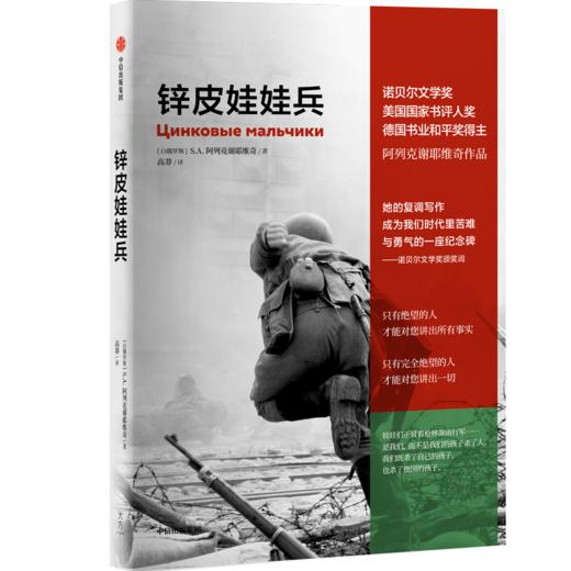 诺贝尔文学奖得主  阿列克谢耶维奇作品套装（共5册）| 苏乌大地上战争背后的苦难与勇气 商品图6