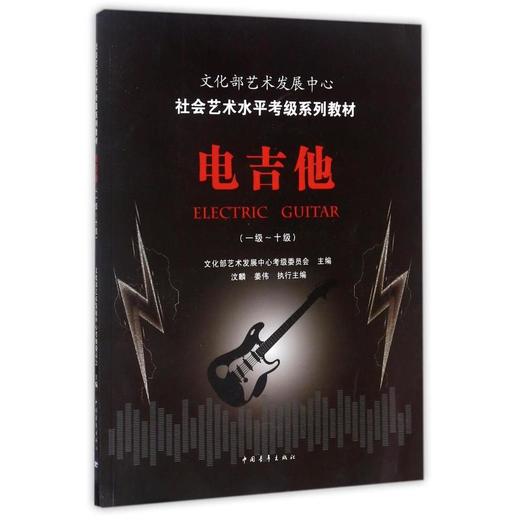 电吉他(一级-十级) 商品图0
