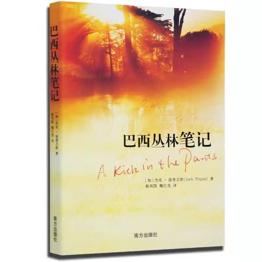 《巴西丛林笔记》传教士在巴西原始森林中的生活和工作情形 商品图0