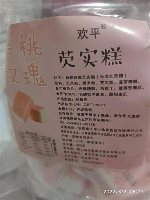 无蔗糖  海盐黑米芡实糕 芡实饼糕点早餐孕妇老年人健康休闲零食代餐 商品图8