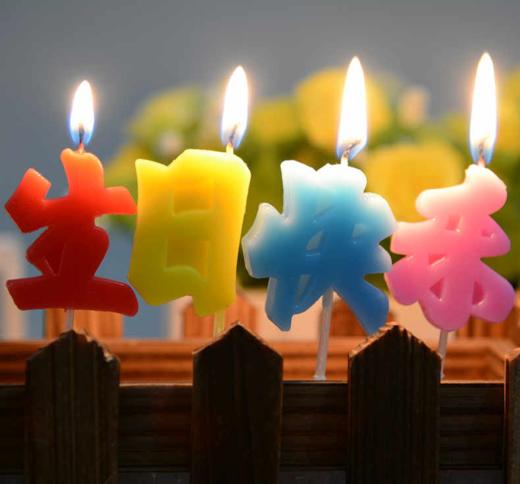【生日快乐蜡烛】生日快乐中文蜡烛 商品图2