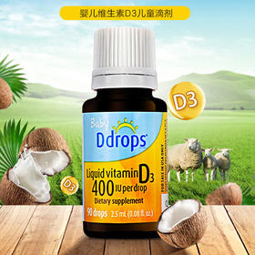Ddrops 婴儿纯维生素D3滴剂