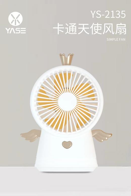 雅色小天使风扇YS2135 商品图0