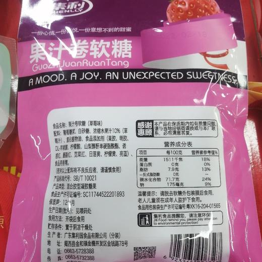 集利果汁卷软糖草莓味92克 商品图1