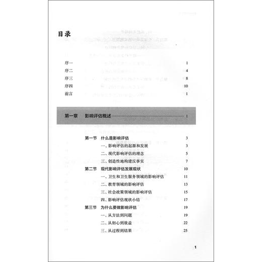 影响评估手册:经济学实验方法在中国农村教育与健康领域的实践与发展. 商品图2