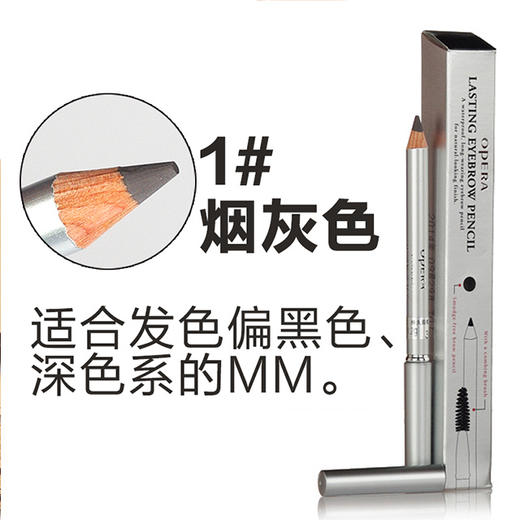 【娥佩兰】OPERA娥佩兰眉笔 商品图6