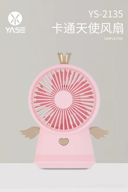 雅色小天使风扇YS2135 商品图2