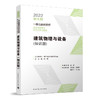 2022一级注册建筑师执业资格考试要点式复习教程 商品缩略图5