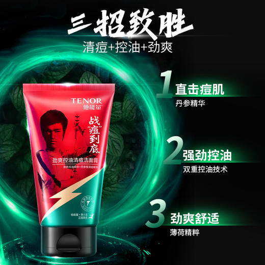 他能量-劲爽控油清痘洁面膏125g 商品图3