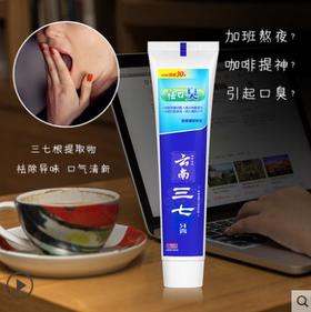 云南三七祛口臭牙膏210g