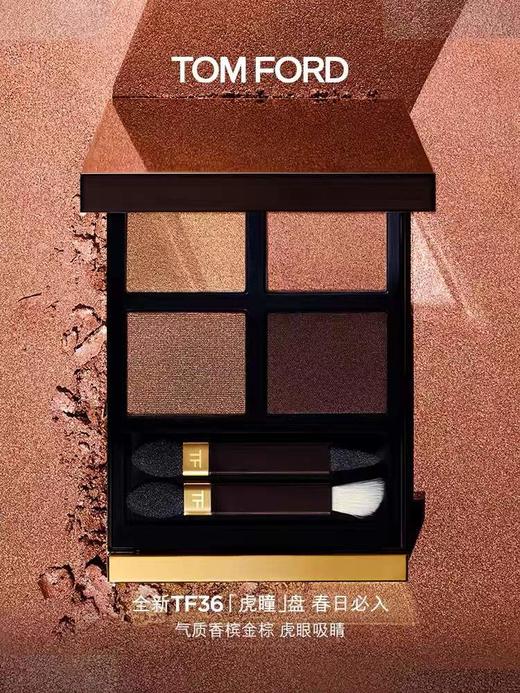 TOM FORD 新色 四色眼影盘 30#36虎瞳盘 气质香槟金棕 商品图2