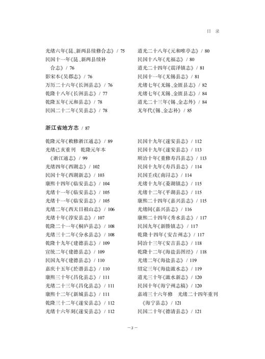中国地方志茶叶历史资料选辑（当代茶圣 吴觉农 ） 商品图3