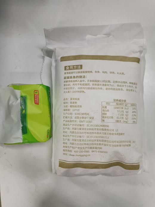 蒙清莜面5斤装【西贝供货商】 商品图3