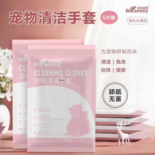 宝莱美露 宠物清洁手套单片装、5片袋装、10片装 可舔免洗 手套湿巾除臭干洗神器 商品图6