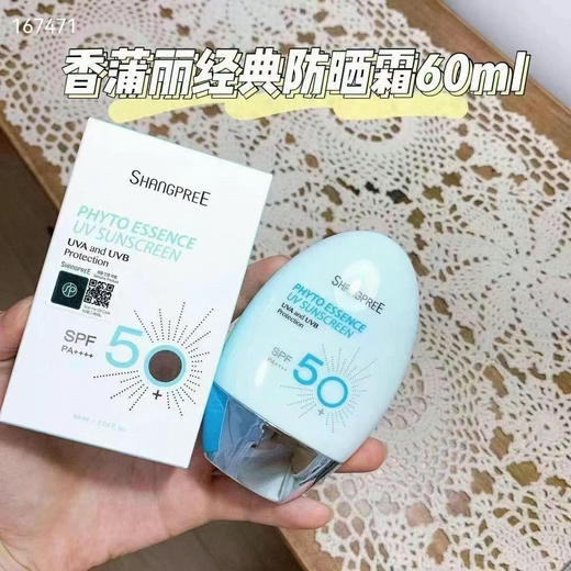 香蒲丽防晒霜SPF50+ 商品图1