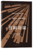 后浪正版  剪辑功课  干货技巧结合亲自参与的一手实例，详解7大剪辑原则 地道的流畅剪辑技法精华，尽在本书 商品缩略图1