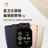 复星FOSUN 星卫士智能健康手表腕带 氟橡胶 商品缩略图3
