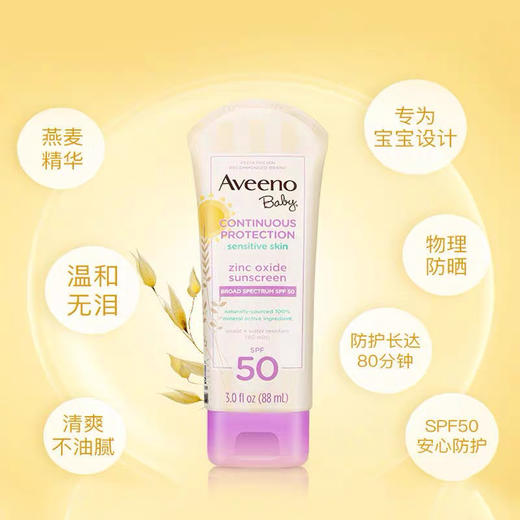 Aveeno儿童防晒霜88ml 商品图7