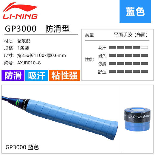 【双11大促进行中】【1条装】李宁羽毛球拍手胶GP3000球拍绑带防滑吸汗带手柄皮 商品图4