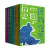 博物馆里的中国历史 全套6册 罗米著 故宫里的宝藏 丝绸之路的超时空旅行三四五六年级小学生课外阅读书籍中华传统文化历史文物读物 商品缩略图0