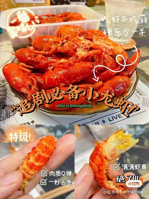 信良记龙虾一盒（拼团） 商品图1