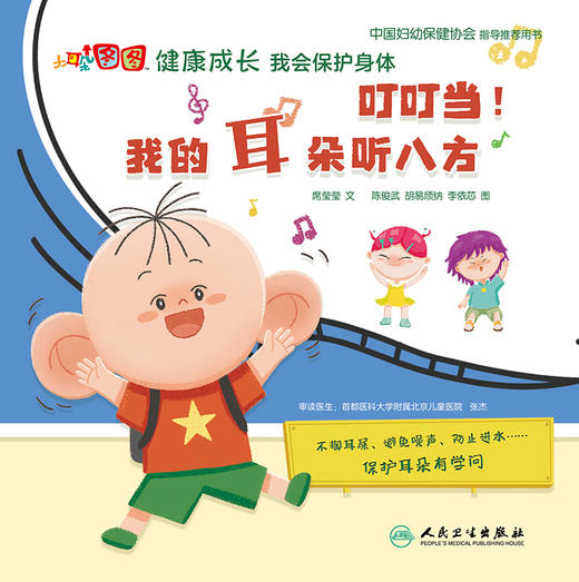 叮叮当！我的耳朵听八方 商品图1