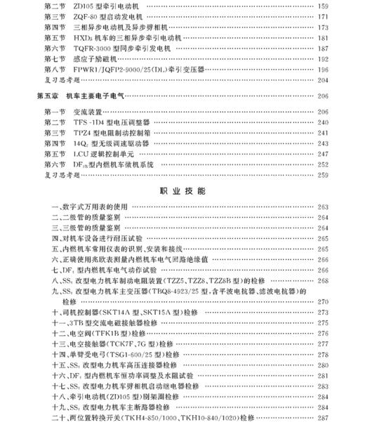 机车电工 978-7-113-13525-6 商品图2