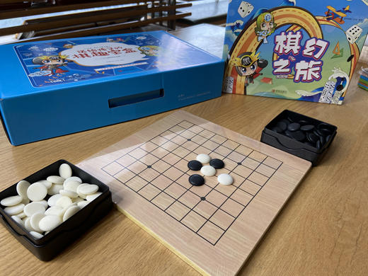 送给孩子的棋趣宝盒——少儿围棋快乐启蒙 商品图4