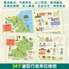 画给孩子的中国地理（精装3册） 商品缩略图3