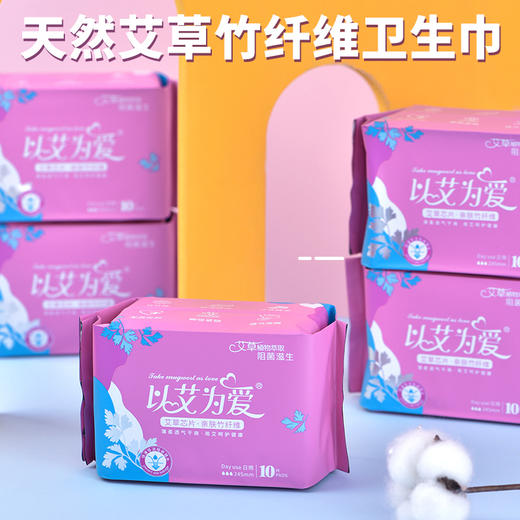 以艾为爱 竹纤维艾草卫生巾日用 10片装（2026年8月到期） 商品图1