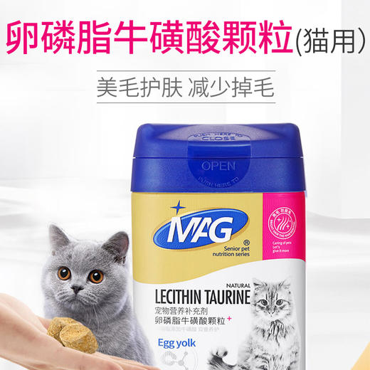 MAG猫用卵磷脂牛磺酸颗粒零食蛋黄卵磷脂美毛亮毛护肤防脱毛350g 商品图1